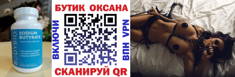 Бутират 99%  Купить закладки  Нижняя Салда 